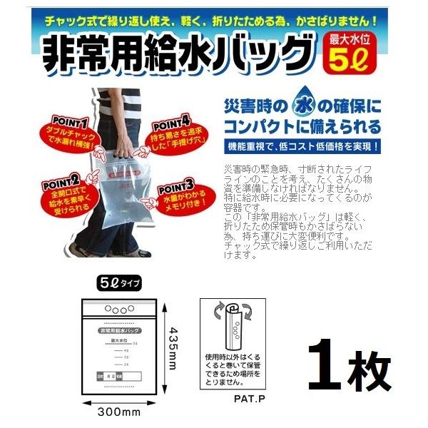 クルー 非常用給水バッグ ５Ｌ　１枚入り 赤文字印刷 ダブルジッパー【災害 緊急時 ポリタンク 水入れ缶】｜sp2d