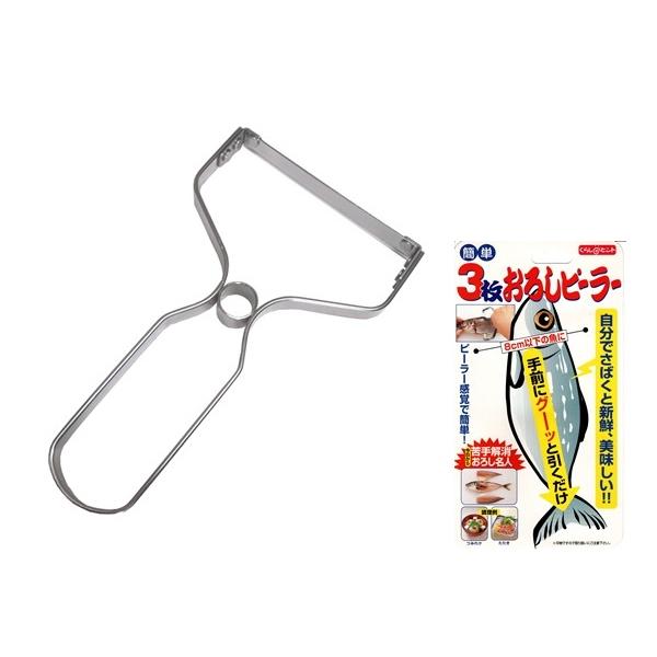 小魚 3枚おろしピーラー 本体18−8ステンレス 刃ステンレス焼き入れ鋼