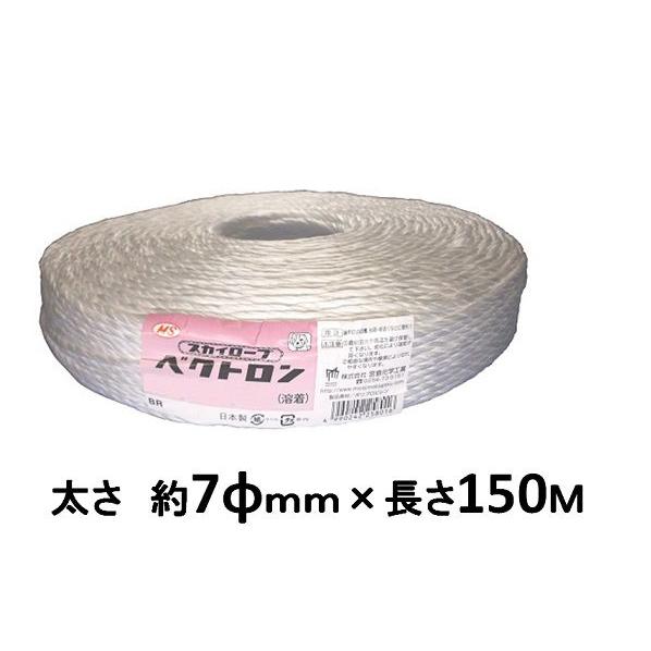 ＰＰロープ　ベクトロンΦ7ｍｍ×150Ｍ 溶着タイプ　 【梱包　荷造り　結束】｜sp2d