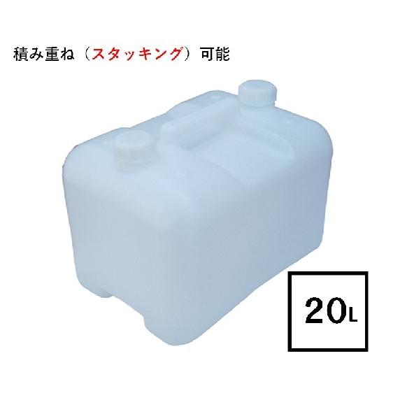 千曲化成 水入れ缶 20L白 スタッキングタイプ 3段まで使用可能