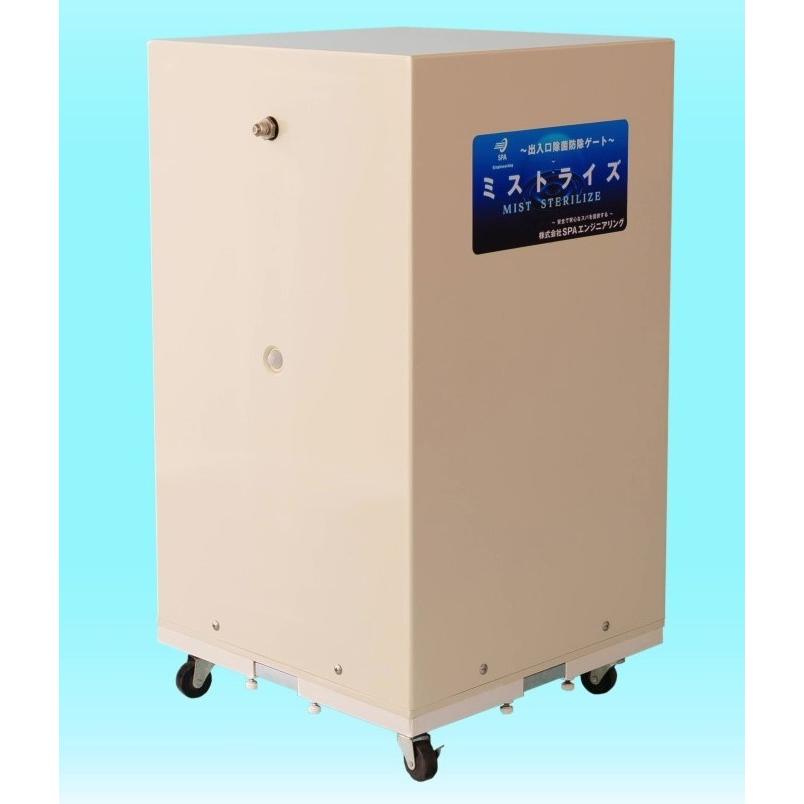 ミストライズII【出入口除菌防除ゲート】あったら便利！店舗・施設・オフィスの除菌に最適 | 