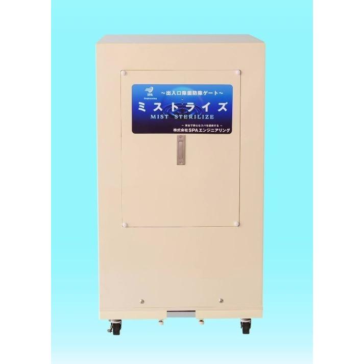 ミストライズII【出入口除菌防除ゲート】あったら便利！店舗・施設・オフィスの除菌に最適 |  | 01