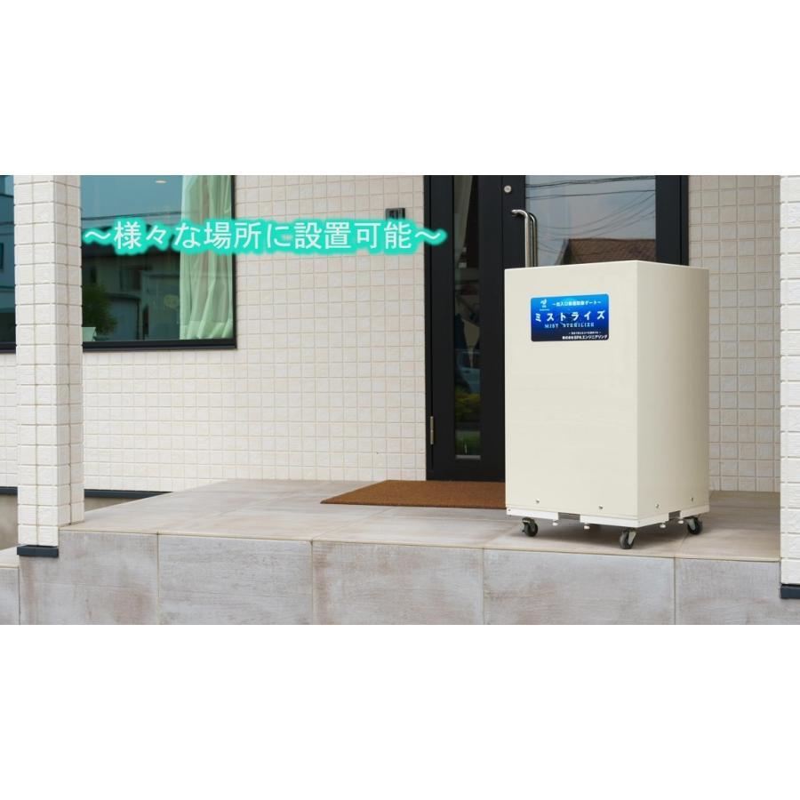 ミストライズII【出入口除菌防除ゲート】あったら便利！店舗・施設・オフィスの除菌に最適 |  | 04