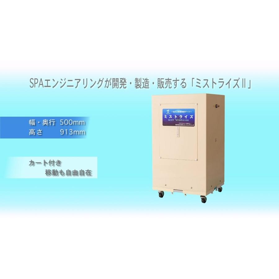 ミストライズII【出入口除菌防除ゲート】あったら便利！店舗・施設・オフィスの除菌に最適 |  | 06