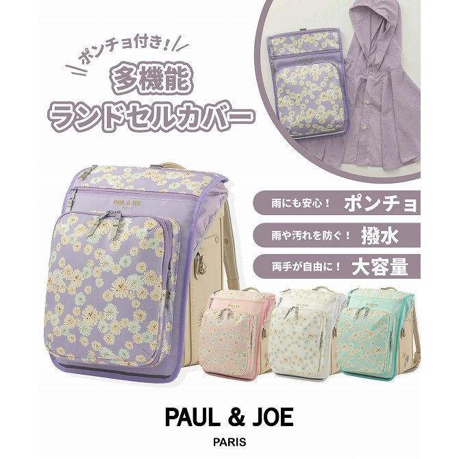 PAUL&JOE（ポール＆ジョー） PAUL & JOE ポール & ジョー ポンチョ付き 