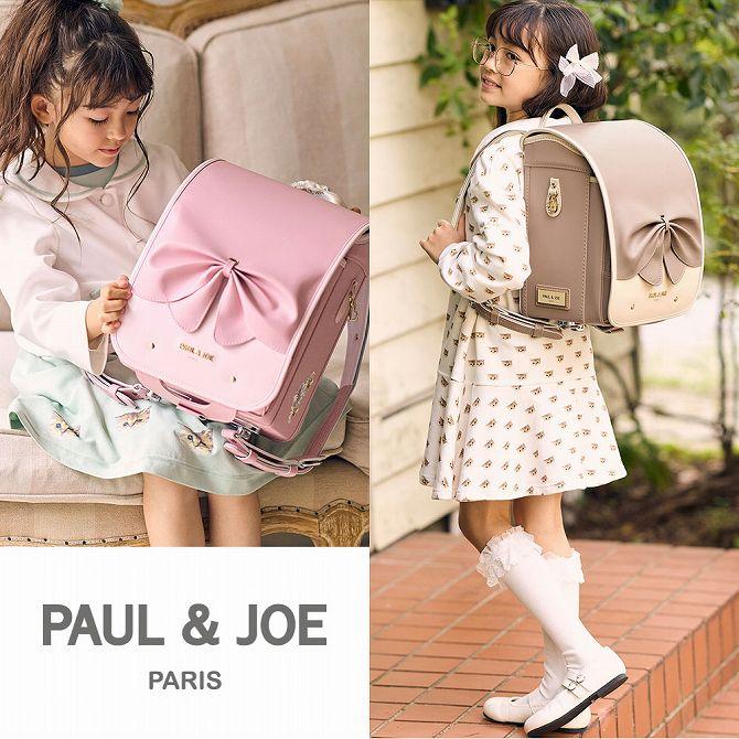 PAUL&JOE（ポール＆ジョー） ランドセルPAUL & JOE クリザンテーム