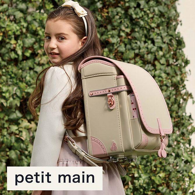 ランドセル petit main プティマイン グレースチェリーランドセル pmr