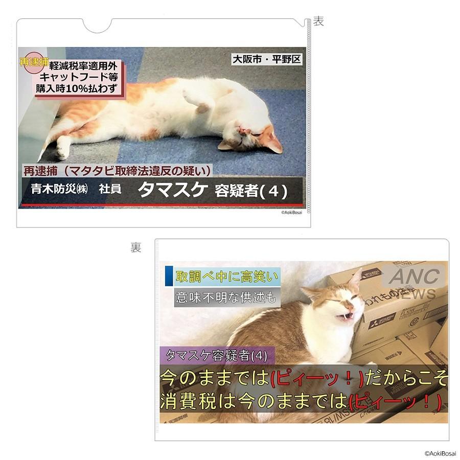 逮捕ネコ タマスケ クリアファイル 4枚入りａセット スペースファクトリー Yahoo 店 通販 Yahoo ショッピング