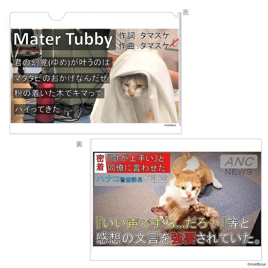 逮捕ネコ タマスケ クリアファイル 4枚入りａセット スペースファクトリー Yahoo 店 通販 Yahoo ショッピング