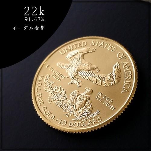 金貨 金コイン 22金 イーグル金貨 1/4オンス アメリカ発行 金貨 金コイン 22金 イーグル金貨 1/4オンス アメリカ発行
