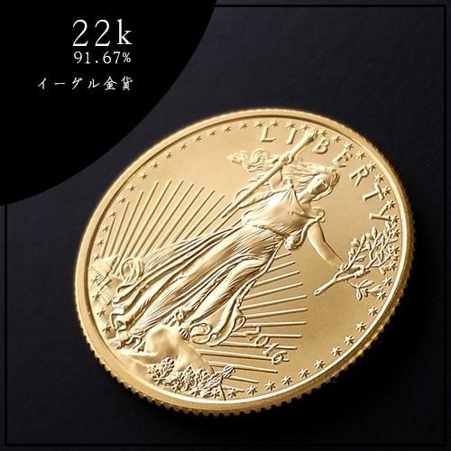 金貨 金コイン 22金 イーグル金貨 1/4オンス アメリカ発行 金貨 金コイン 22金 イーグル金貨 1/4オンス アメリカ発行