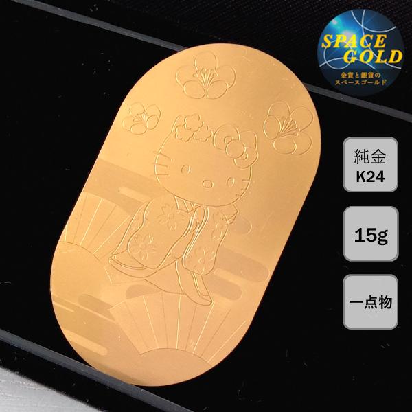 24金 ハローキティ 純金製 小判 15g ホールマーク入り 30周年記念