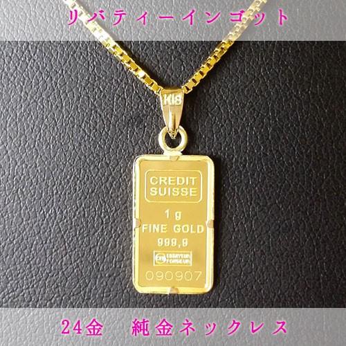 純金 インゴット ネックレス 24金 スイスクレジット リバティー 純金 インゴット ネックレス 24金 スイスクレジット リバティー