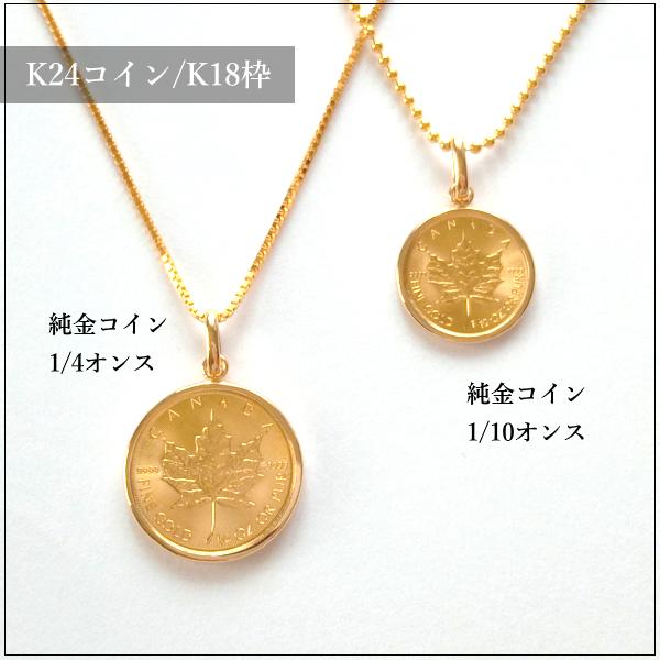 24金 メイプル金貨 1/10オンス カナダ王室造幣局発行 18金 伏せ 24金 メイプル金貨 1/10オンス カナダ王室造幣局発行 18金 伏せ