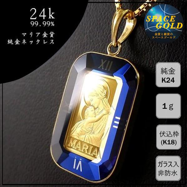 24金 聖母マリア金貨 ネックレス 1g 18金 角型青時計枠 チェーン 24金 聖母マリア金貨 ネックレス 1g 18金 角型青時計枠 チェーン