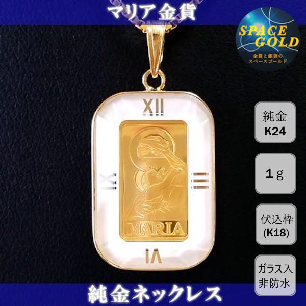 純金 ネックレス コイン 24金 聖母マリア金貨 純金ネックレス 1g 純金 ネックレス コイン 24金 聖母マリア金貨 純金ネックレス 1g