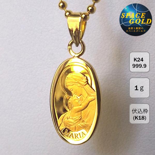 史上最も激安 純金 コイン ネックレストップ 24金 聖母マリア金貨 1g 18金伏込枠 リバーシブル ゴールドネックレス コインネックレスヘッド 純金ペンダント マリア様 初回限定 Zoetalentsolutions Com