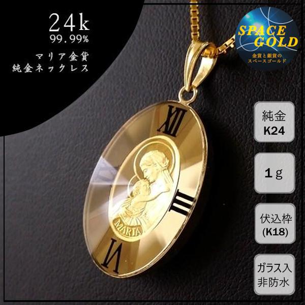 純金 ネックレス コイン 24金 聖母マリア金貨 純金ネックレス 1g 純金 ネックレス コイン 24金 聖母マリア金貨 純金ネックレス 1g