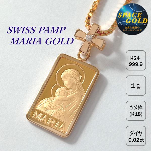 24金 聖母マリア金貨 1g 18金ツメ枠 ダイヤ付きバチカン（プラス