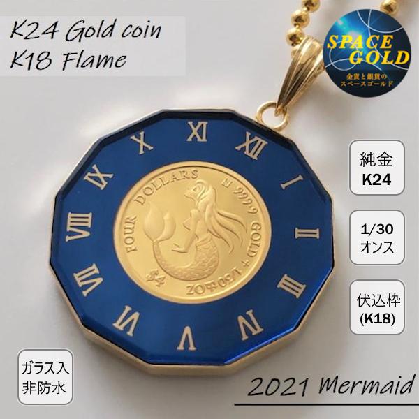 24金 マーメイドコイン 1/30オンス 2021年製 青色ガラス時計 18金枠 