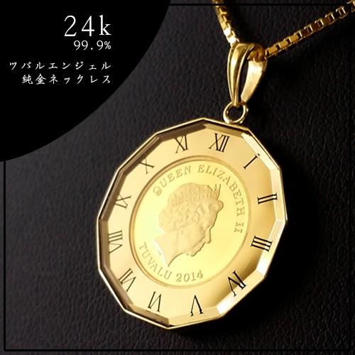 純金 ネックレス コイン】24金 ツバルエンジェル金貨 純金ネックレス 1