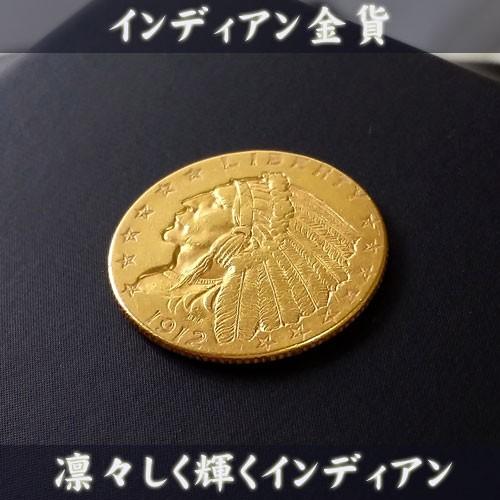 【金 コイン 金貨】インディアン金貨 アメリカ 2.5ドル金貨 保証書付 :034-99-1912d25:金貨と銀貨のスペースゴールド