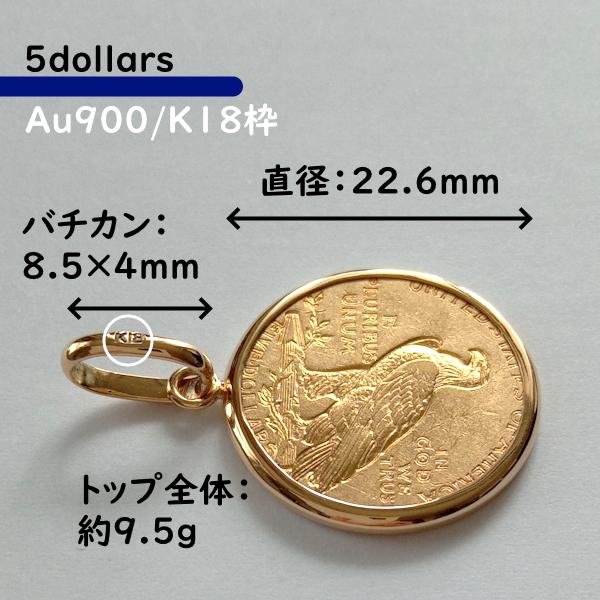 金コインペンダント インディアン金貨 5ドル（大） アメリカ 18金伏込