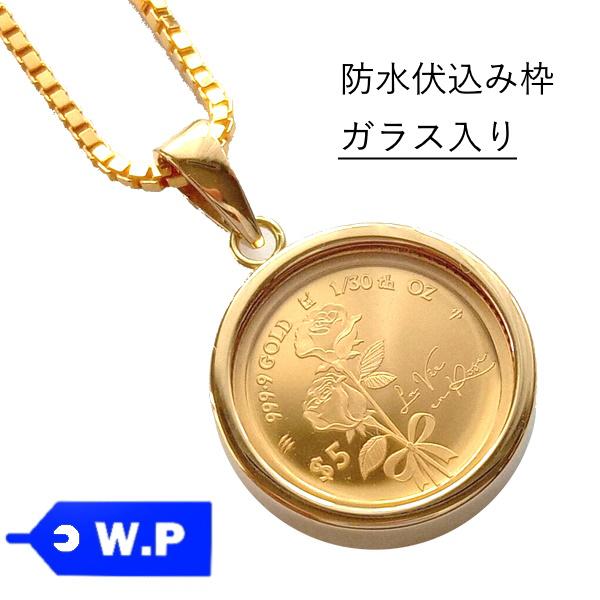 純金 コイン ネックレス 24金 ローズ金貨 18金 防水ガラス枠 純金 コイン ネックレス 24金 ローズ金貨 18金 防水ガラス枠