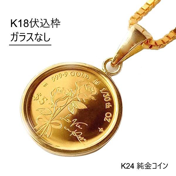 純金 コイン ネックレス 24金 ローズ金貨 18金伏せ込枠 2023年製 二輪