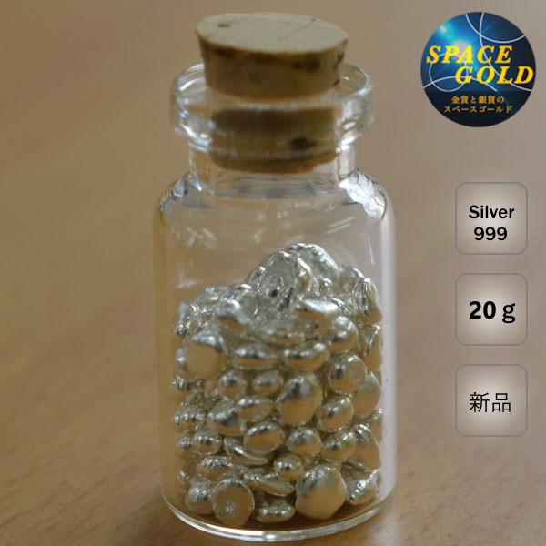 銀瓶　純銀　約252g 純銀20g 『ガラスの小瓶 純銀 銀の涙』シルバー99.9％ 銀製品を手軽に
