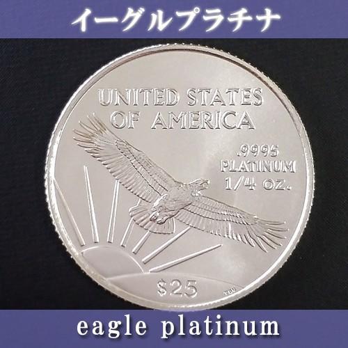 Ptコインペンダント イーグル プラチナ貨 1/4オンス 18金ねじ Ptコインペンダント イーグル プラチナ貨 1/4オンス 18金ねじ