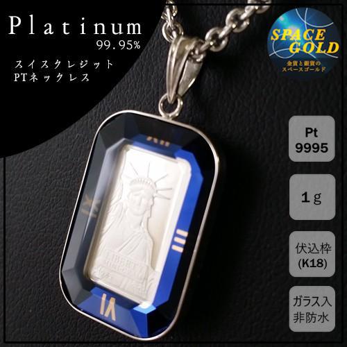 プラチナ ネックレス インゴット スイスクレジット リバティー 1g 角型青色時計枠　K18ホワイトゴールド枠　ペンダントトップ サービスチェーン付き