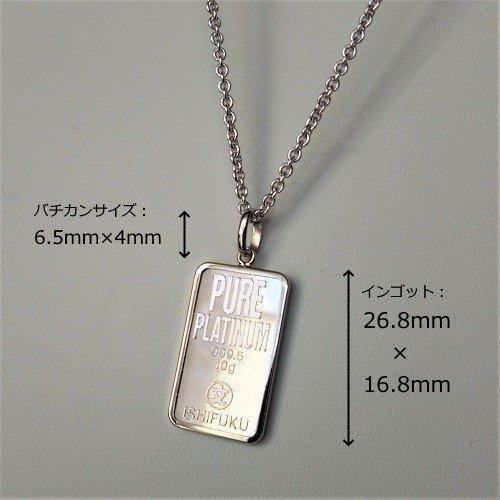 プラチナインゴット 石福プラチナバー 10g ネックレス Pt850つめ プラチナインゴット 石福プラチナバー 10g ネックレス Pt850つめ