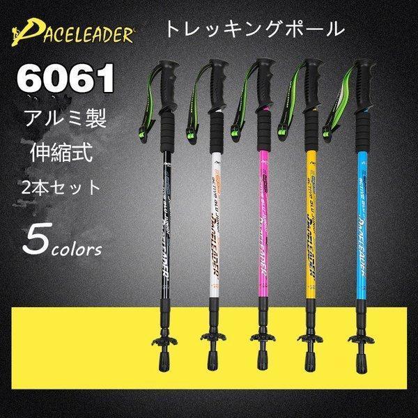 トレッキングポール 2本セット トレッキングポール アルミ製 伸縮式ト 軽量 登山ステッキ ステッキ ストック 軽量 登山用杖 アウトドア用品