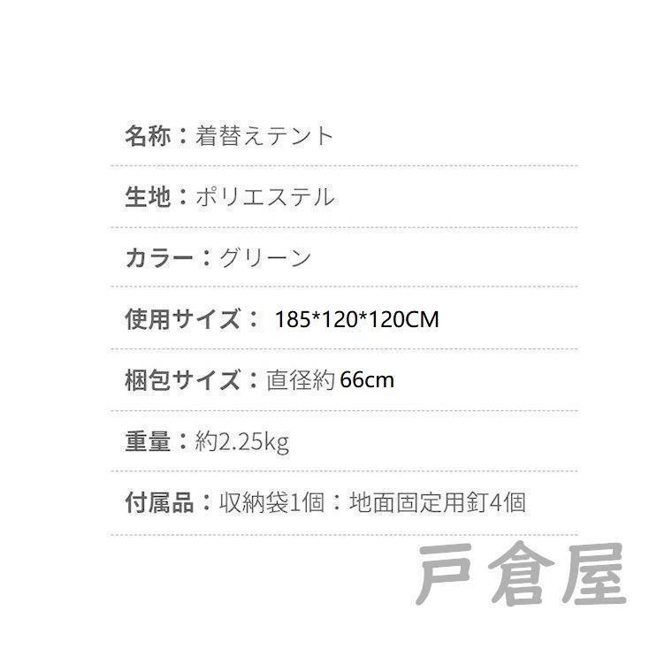 着替えテント プライベート 着替え テント 目隠し 透けない 1人用 フルクローズ 防水 ポップアップ ポータブル キャンプ 簡易 更衣室｜space8-st｜04