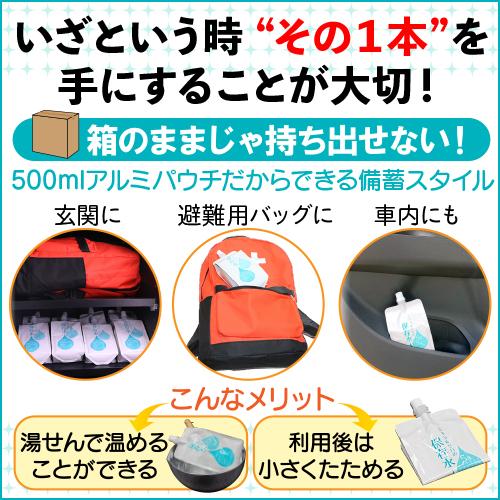 車で保管 保存水 5年 アルミパウチ容器 550ml 10本 ミネラルゼロ 車内