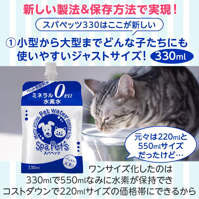 ペット用水素水 スパペッツ 330mlサイズ 24本入 犬 猫 ミネラル ペット用水素水 スパペッツ 330mlサイズ 24本入 犬 猫 ミネラル