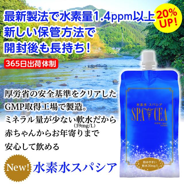 スパシア 水素水 軟水 550ml 10本 高濃度水素水 ギフト |  | 01
