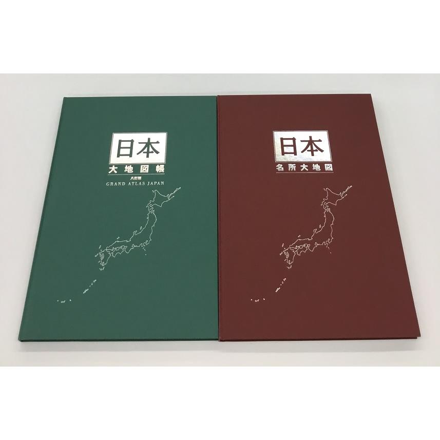 世界大地図帳 八訂版/平凡社/梅棹忠夫（ペーパーバック） 日本大地図 