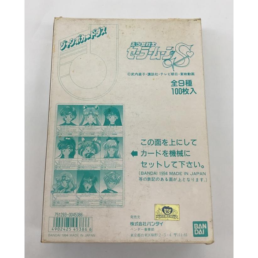 1994年 バンダイ 美少女戦士セーラームーンS ジャンボカードダス 全9種
