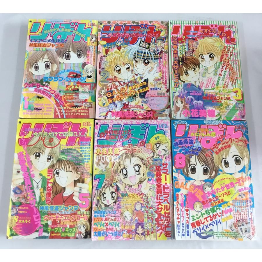 付録無し りぼん 1999年 1-3月、5月、7-8月、10-12月 + 夏休み、冬休み
