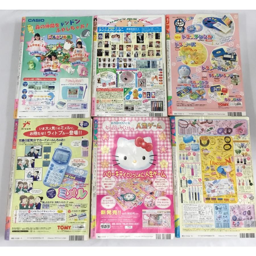 付録無し りぼん 1999年 1-3月、5月、7-8月、10-12月 + 夏休み、冬休み
