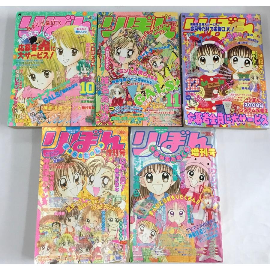 りぼん　１９９９年 付録無し りぼん 1999年 1-3月、5月、7-8月、10-12月 + 夏休み、冬休み