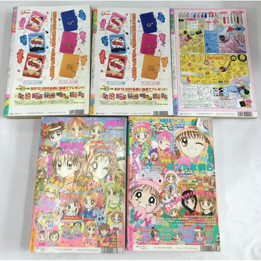 付録無し りぼん 1999年 1-3月、5月、7-8月、10-12月 + 夏休み、冬休み