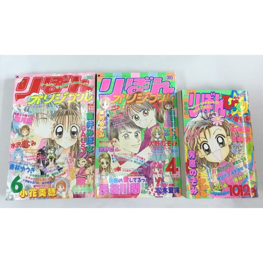 付録無し りぼん 1999年 1-3月、5月、7-8月、10-12月 + 夏休み、冬休み