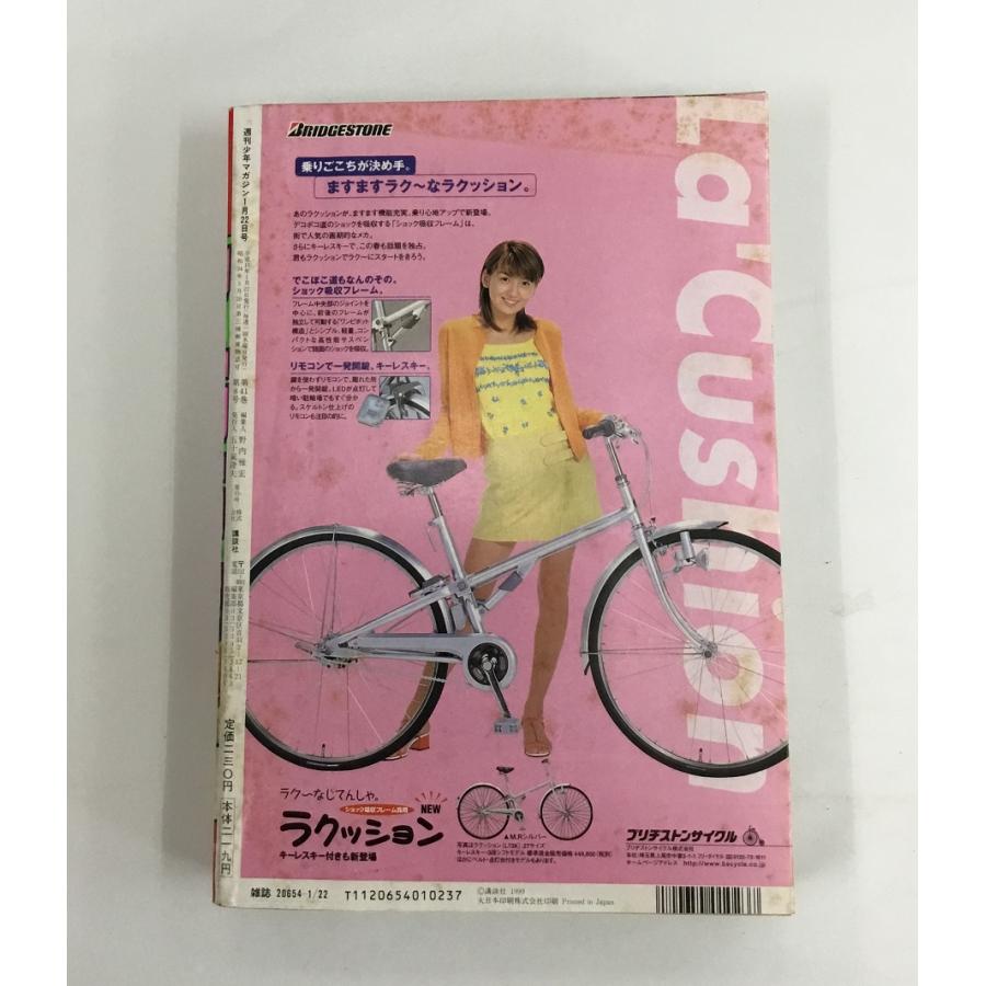 週刊少年マガジン 1999年 1/22 No6 オール水着グラビア ´99イチオシ