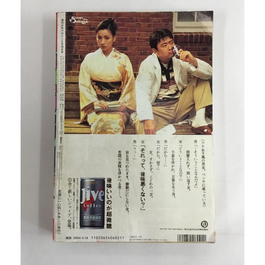 週刊少年マガジン 1995年 6/28 No28 グラビア 鈴木紗理奈 : space