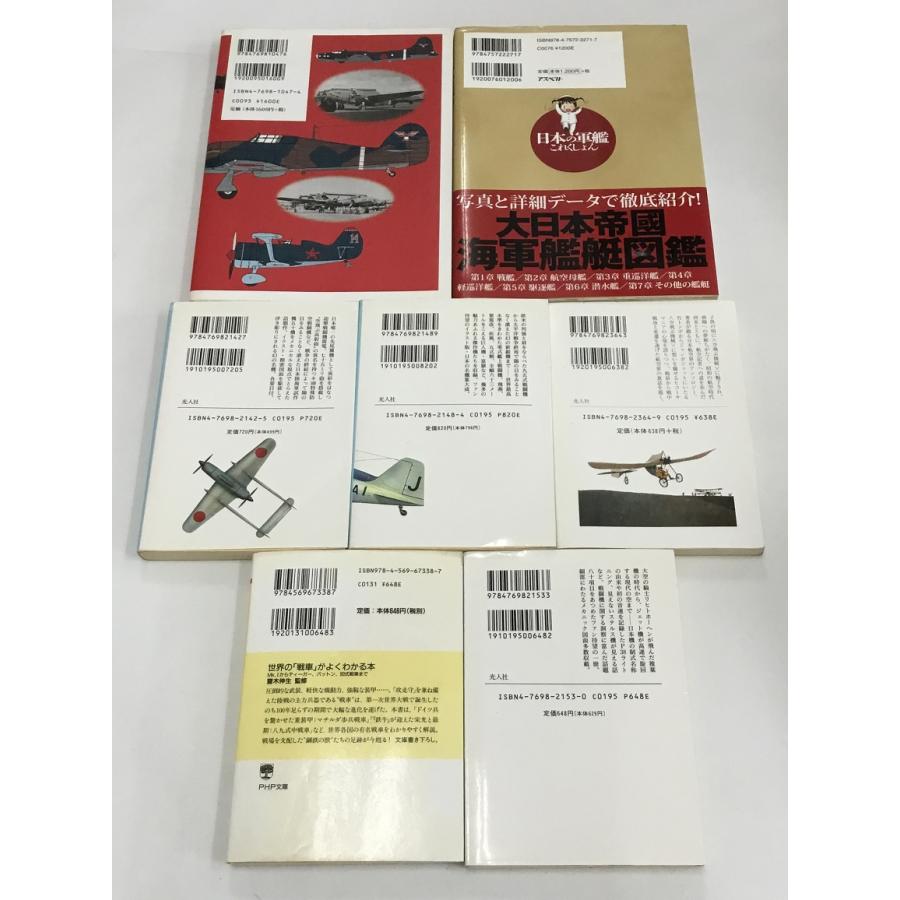 日本軍鹵獲機秘録+日本の軍艦これくしょん＋幻の新鋭機＋日本の傑作機