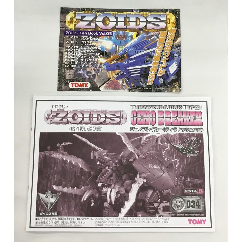 ZOIDS ゾイド GENO BREAKER ジェノブレイカー ティラノサウルス型 TOMY トミープラモデル 未使用品 未組立　　｜spacecomic｜07