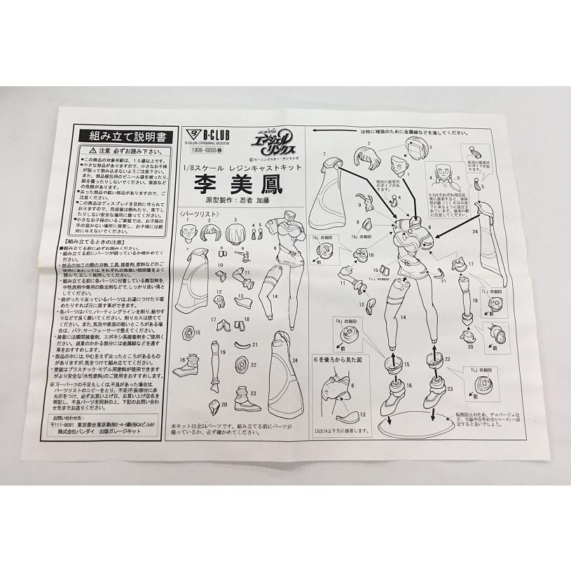 B-CLUB 星方天使 エンジェルリンクス 季美鳳 1/8 リー・メイフォン